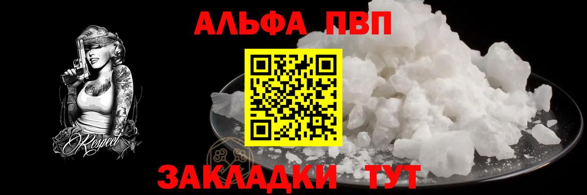 Alpha PVP Crystall  Вход с VPN  Альфа ПВП Соль  A-PVP  Симферополь 