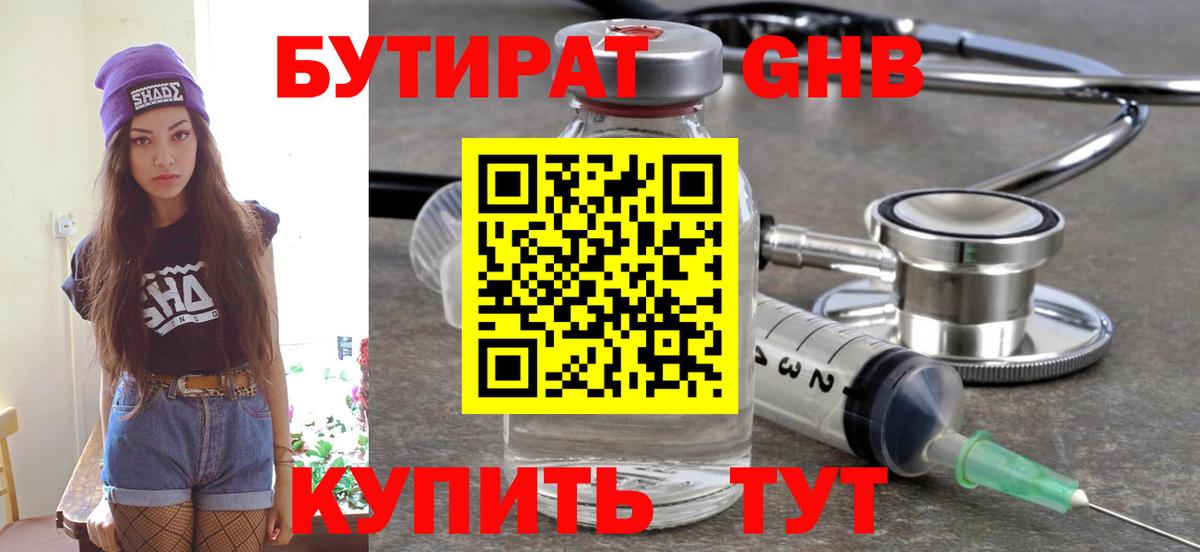 Бутират  Симферополь  Бутират бутандиол 