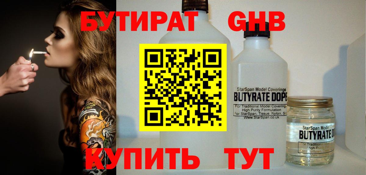 БУТИРАТ буратино Симферополь