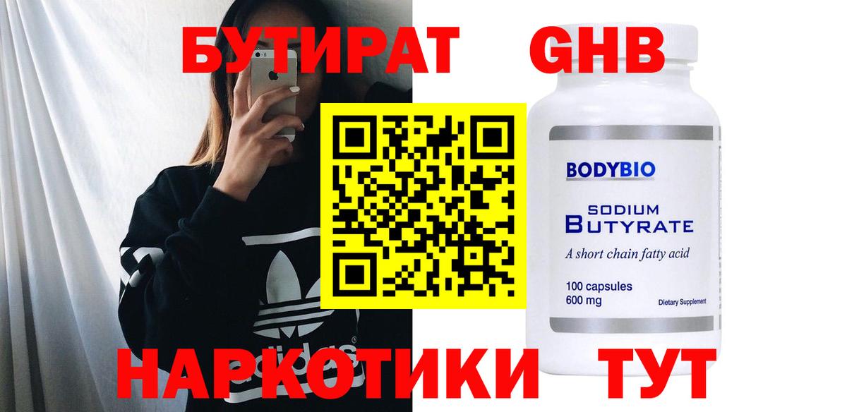БУТИРАТ оксибутират  Вход с VPN  Бутират  Симферополь 