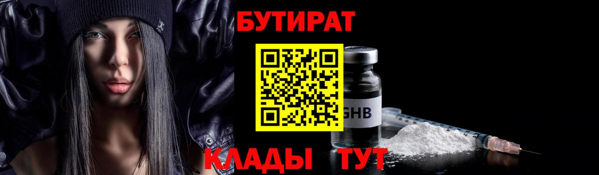 Бутират вода Симферополь