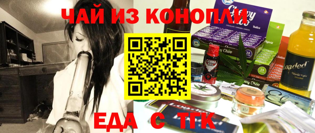 Еда ТГК марихуана  Симферополь 