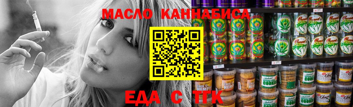 Еда ТГК марихуана Симферополь