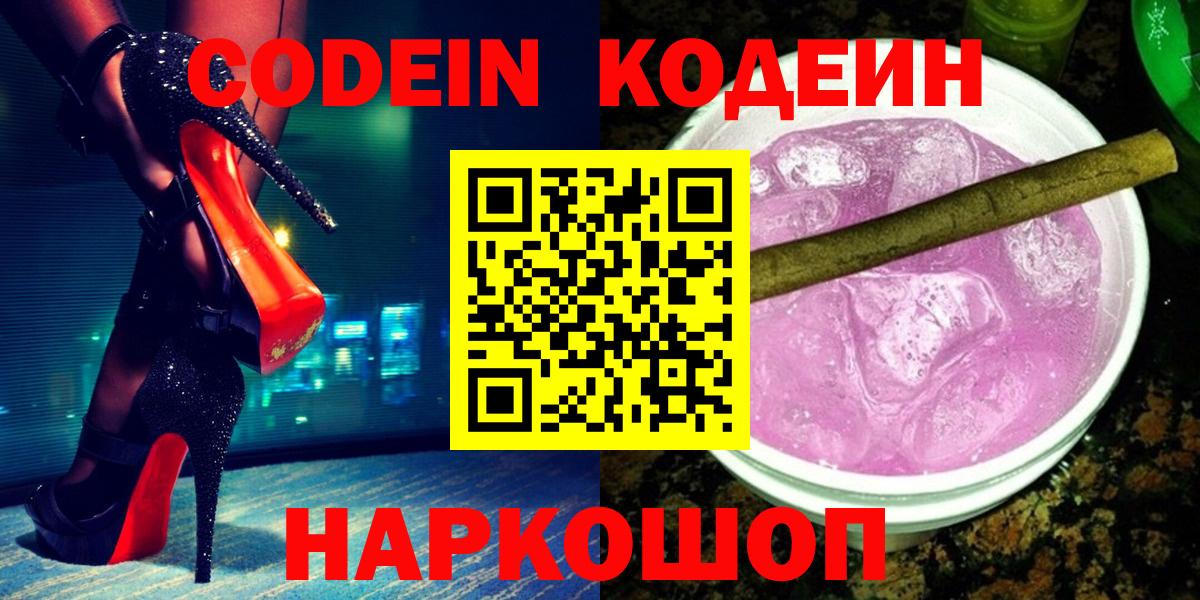 Кодеин напиток Lean (лин) Симферополь