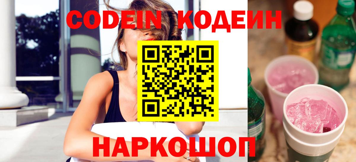 Кодеиновый сироп Lean Purple Drank  Симферополь  Кодеиновый сироп Lean напиток Lean (лин) 