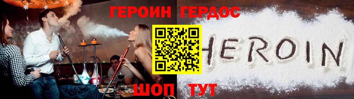 ГЕРОИН хмурый Симферополь