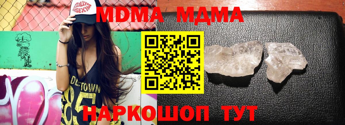 МДМА кристаллы Симферополь